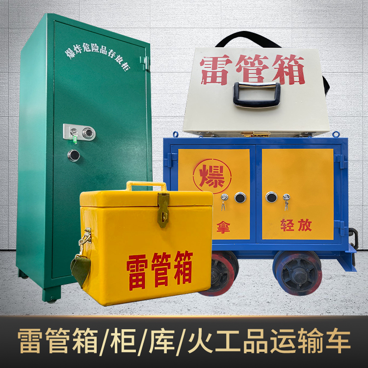 龙里危险品存放柜使用注意事项全解析