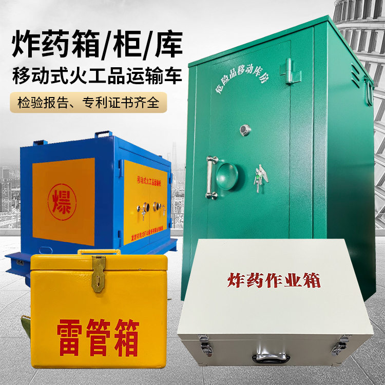 龙里易爆品存放柜 炸药柜 凯龙火工品存放柜型号解析与核心功能